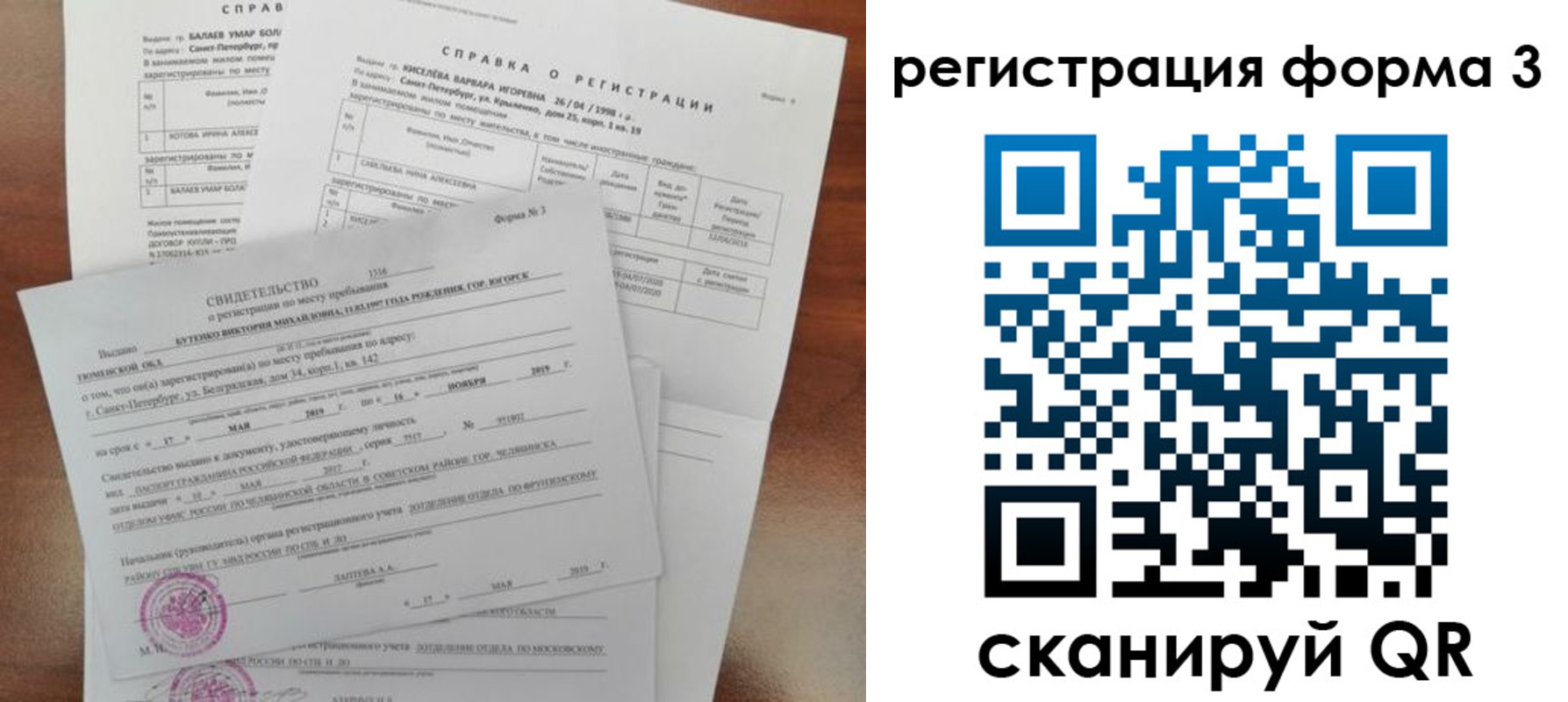 временная регистрация недорого в Тосно