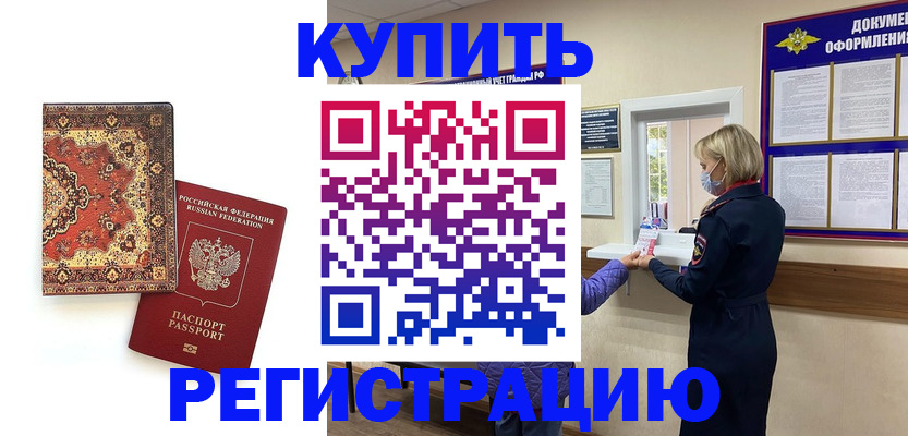 прописка для военкомата в Тосно